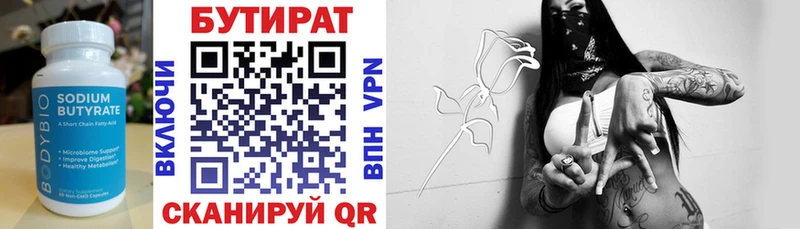 Бутират бутик  Шарыпово 
