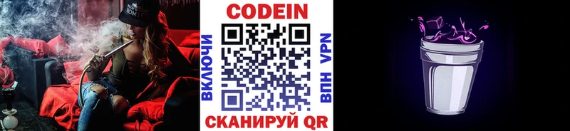 Codein напиток Lean (лин) Шарыпово